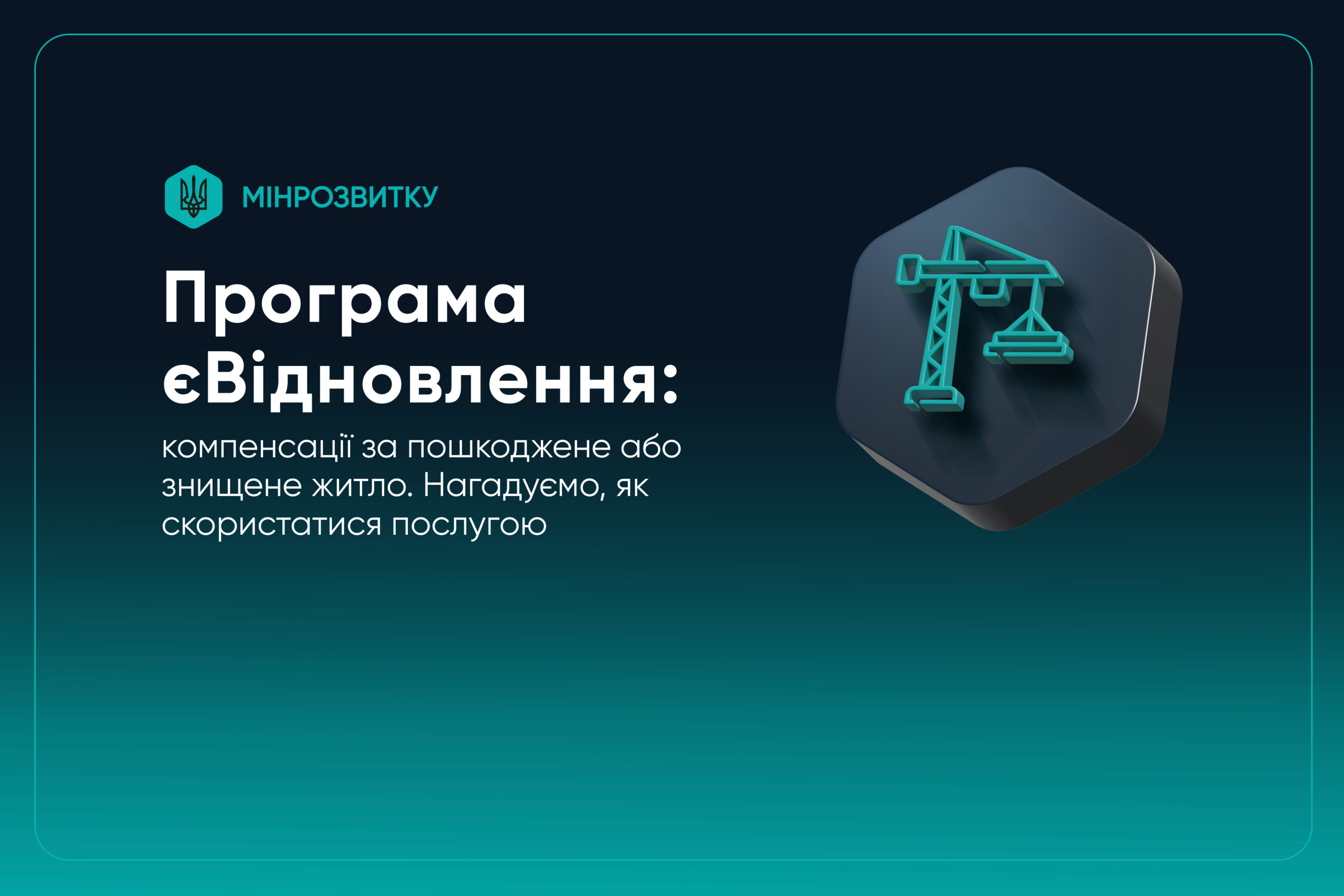 віднов