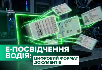водій