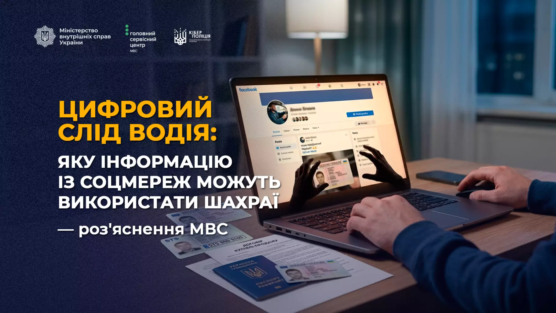 водій
