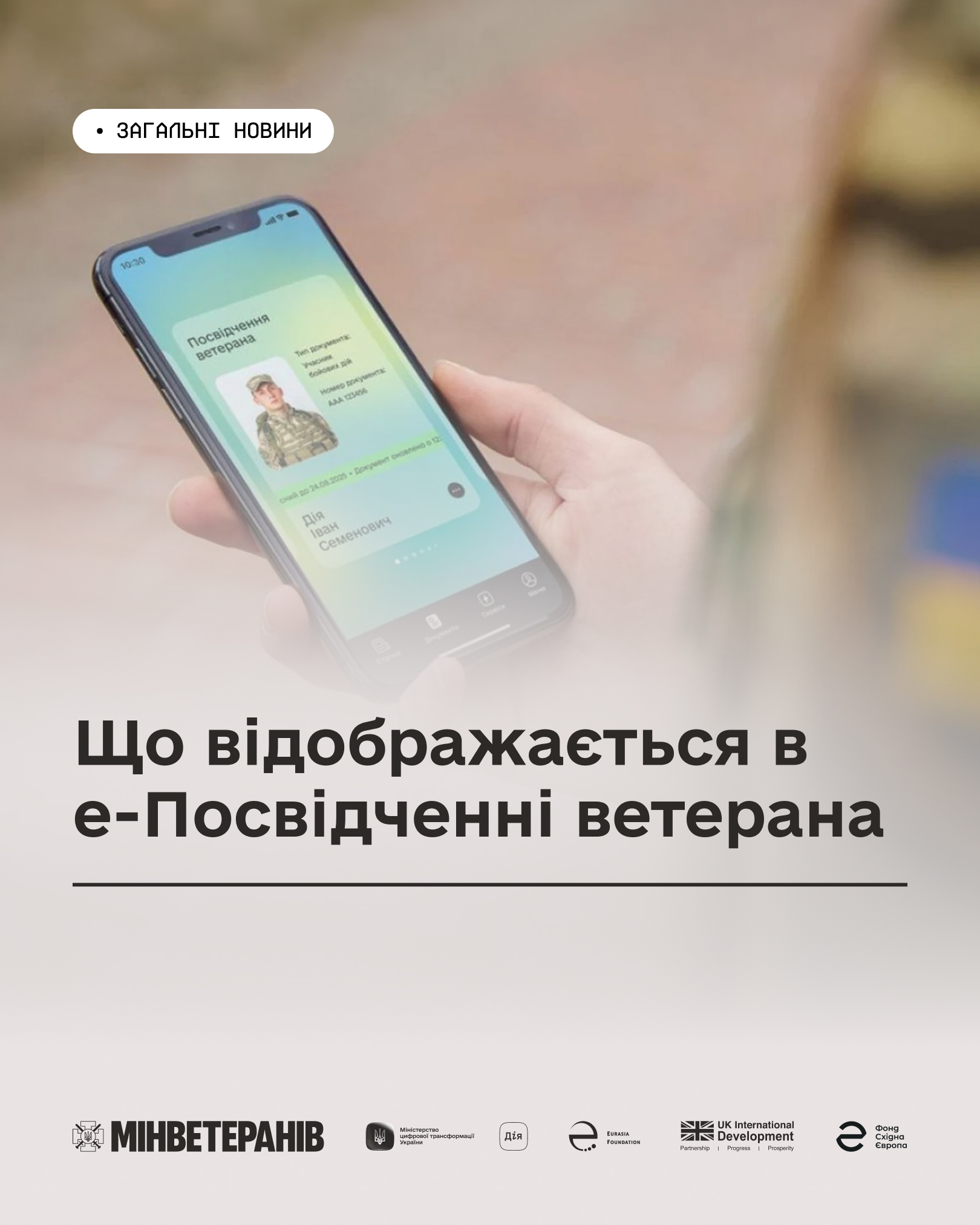 є посвідчення.jpg 1