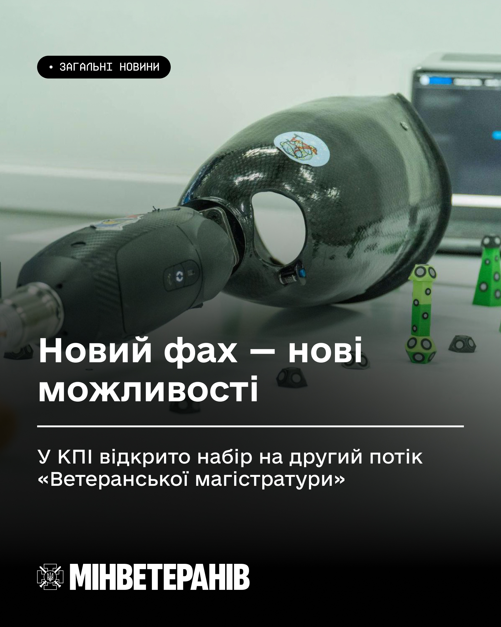 Новий фах нові можливості.jpg
