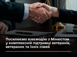 Посилюємо взаємодію з Мінюстом.jpg