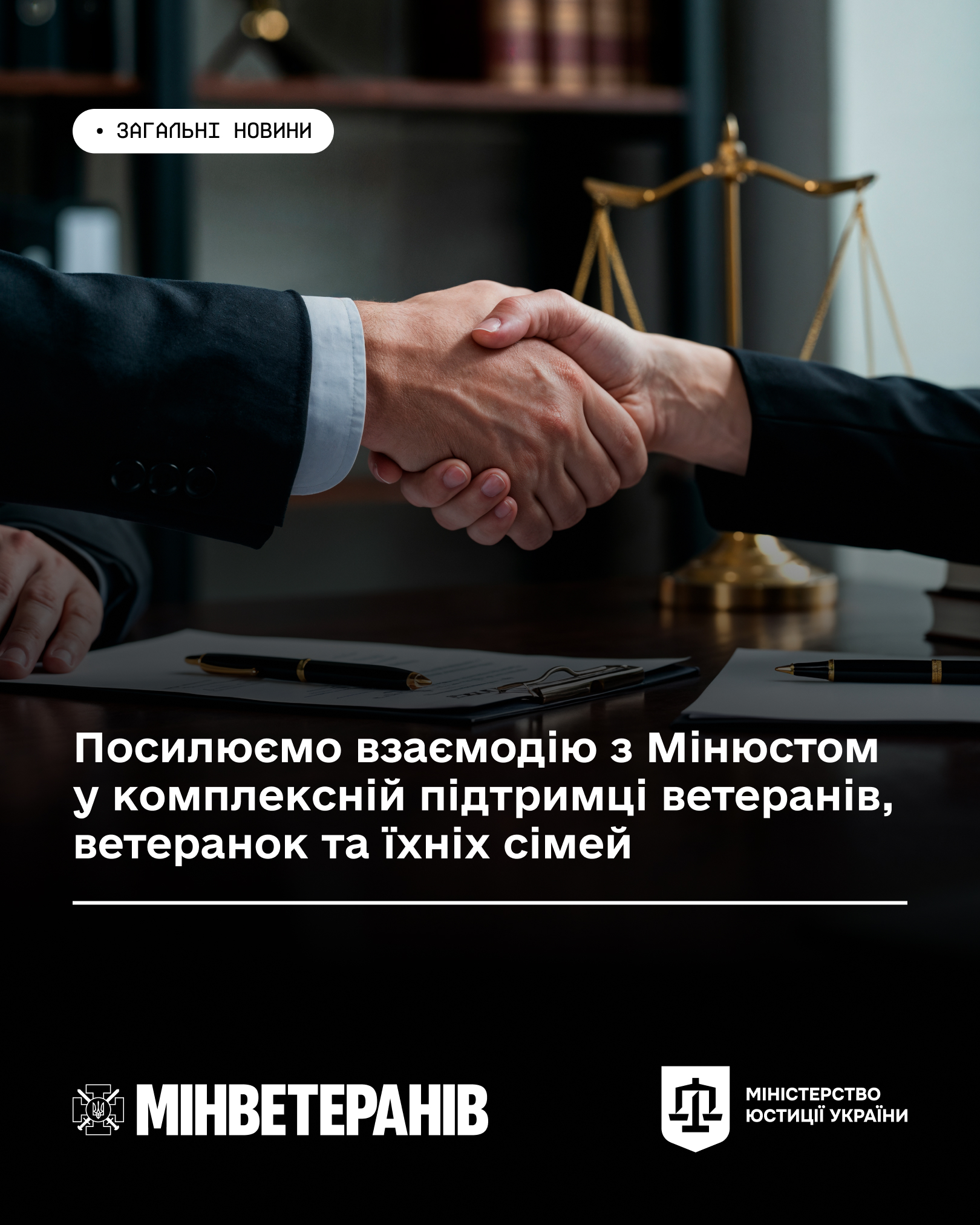Посилюємо взаємодію з Мінюстом.jpg