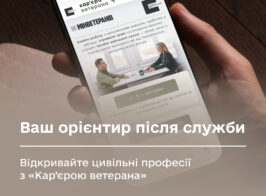 Ваш орієнтир після служби.jpg 1