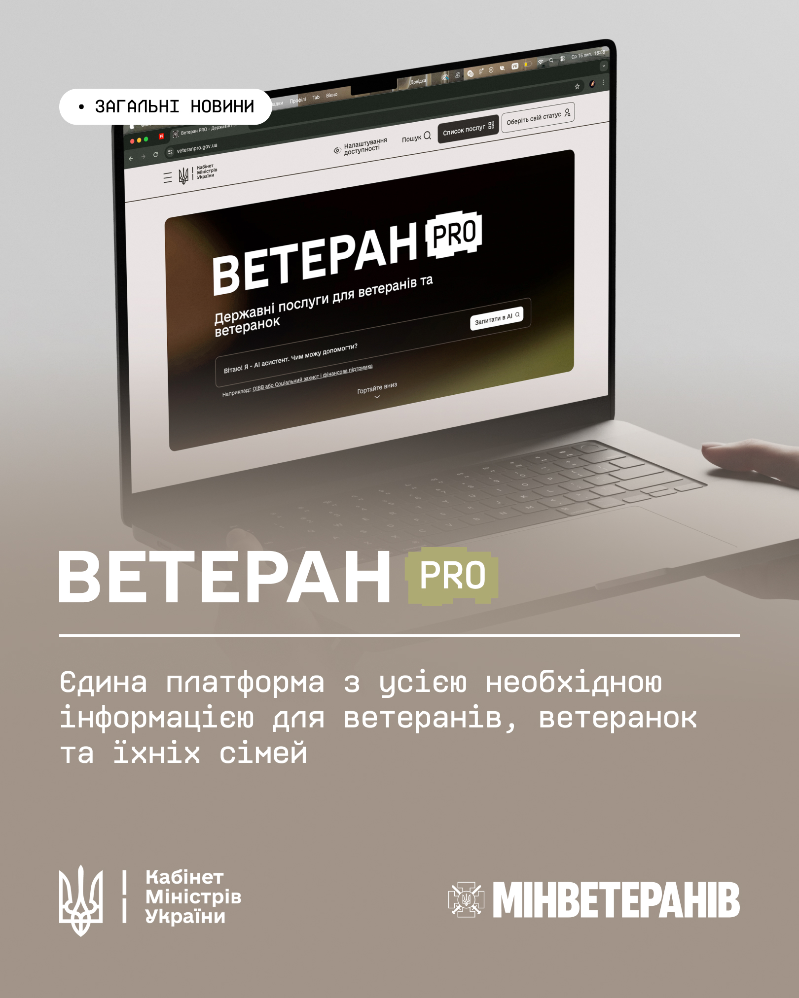 Ветеран Про.jpg 2 1