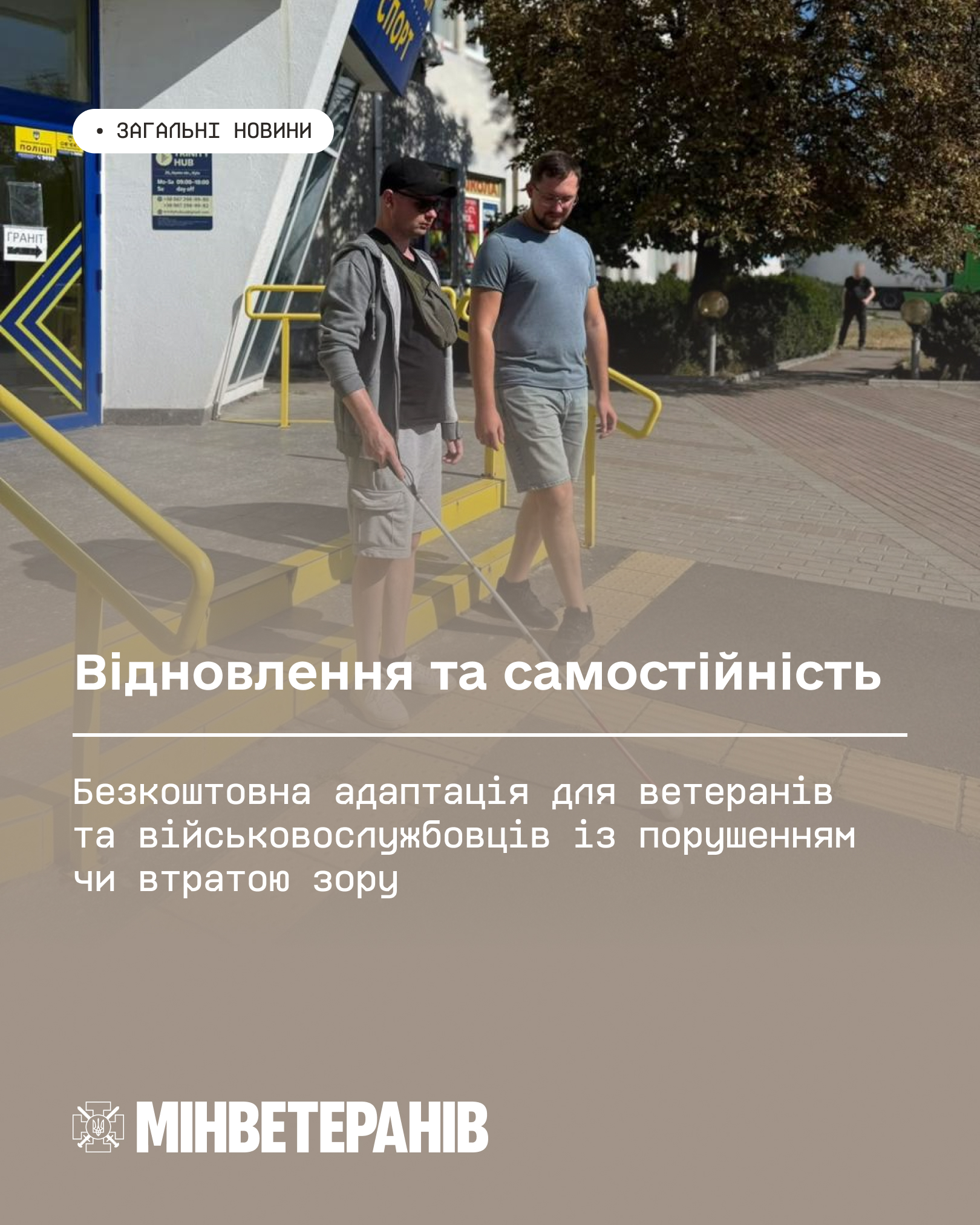 Відновлення та самостійність.jpg