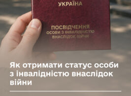 Як отримати статус особи з інвалідністю внаслідок війни.jpg 1
