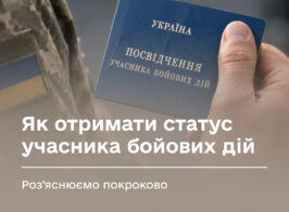 Як отримати статус учасника бойових дій.jpg 1