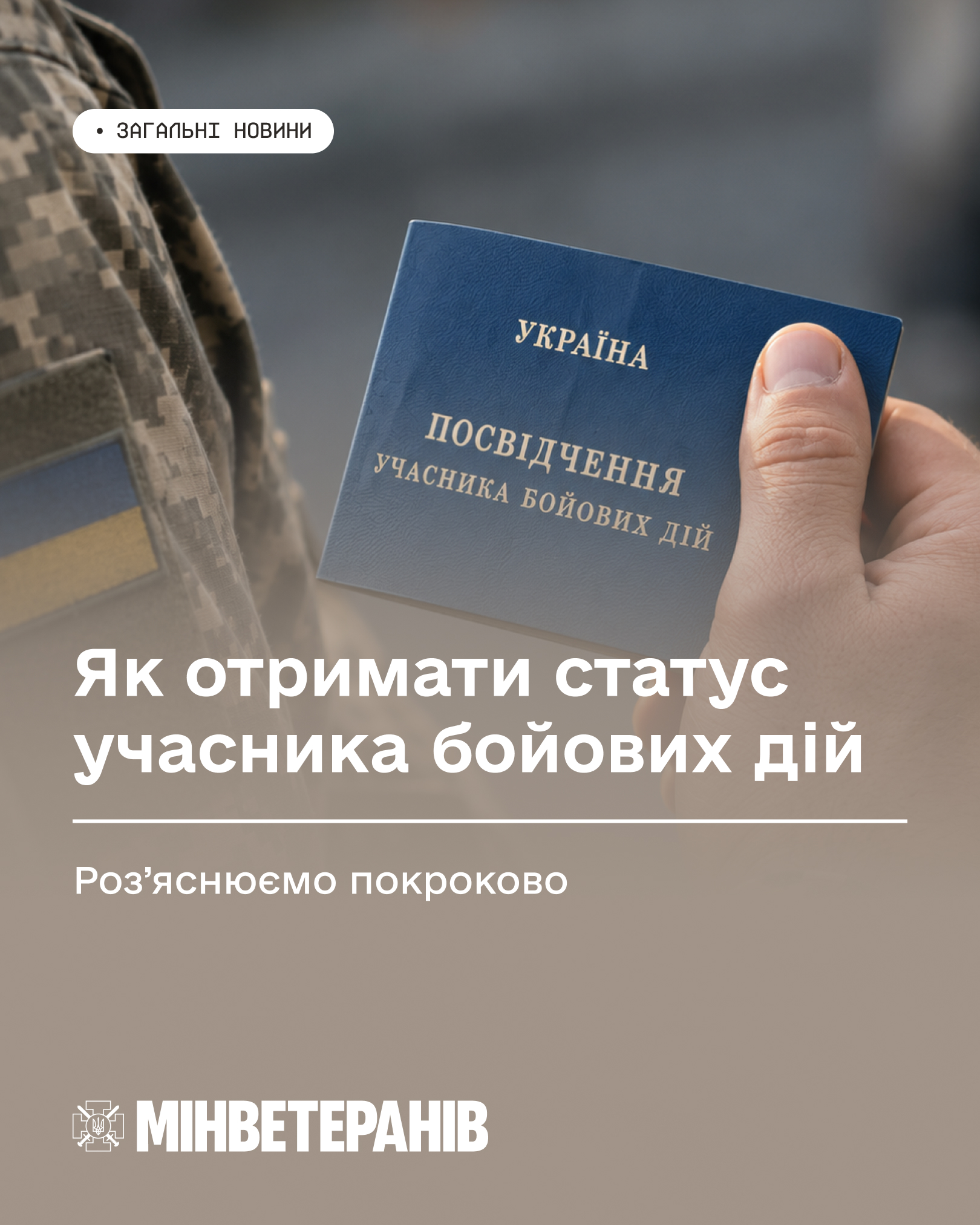 Як отримати статус учасника бойових дій.jpg 1