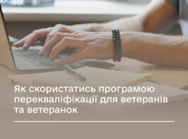 Як скористатись програмою перекваліфікації для ветеранів та ветеранок .jpg