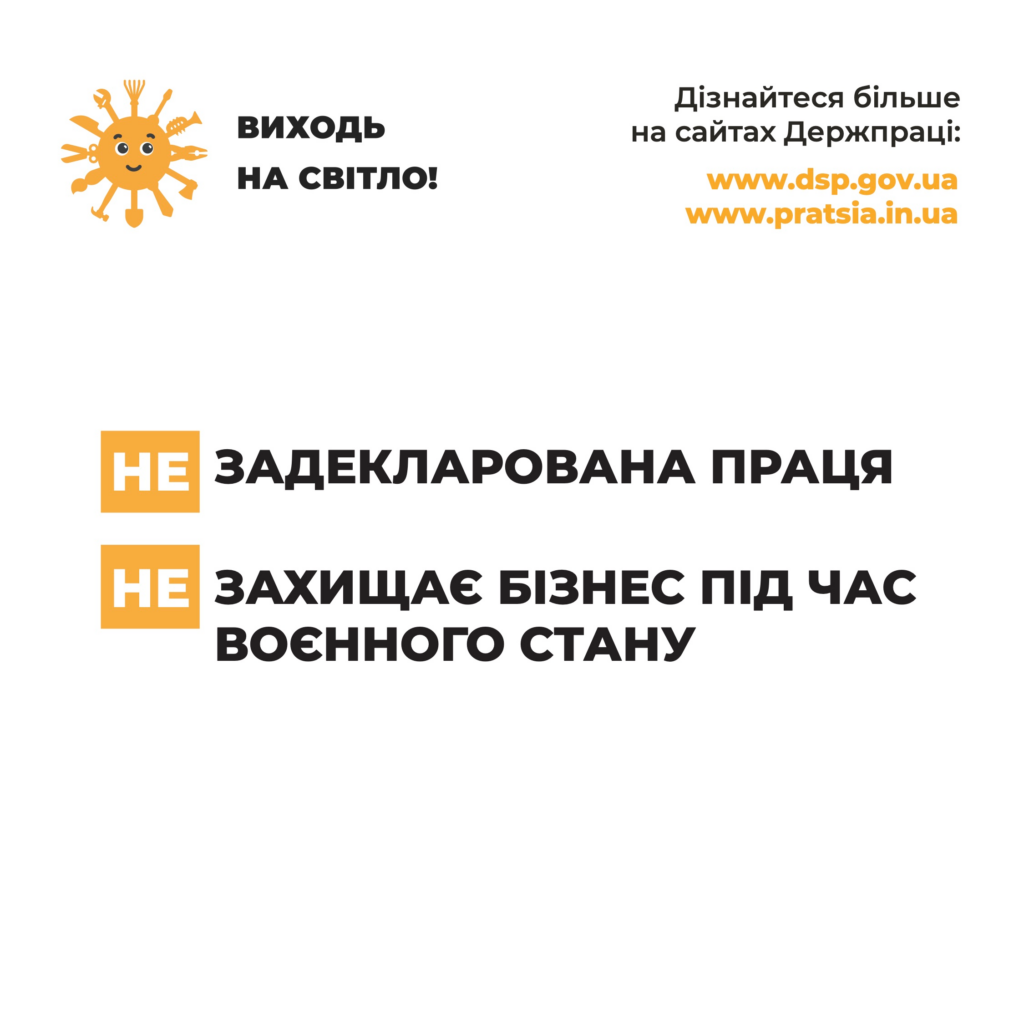 Baner Zadeklarovana Pracja Zahyshchaye Biznes Pid Chas Voyennoho Stanu