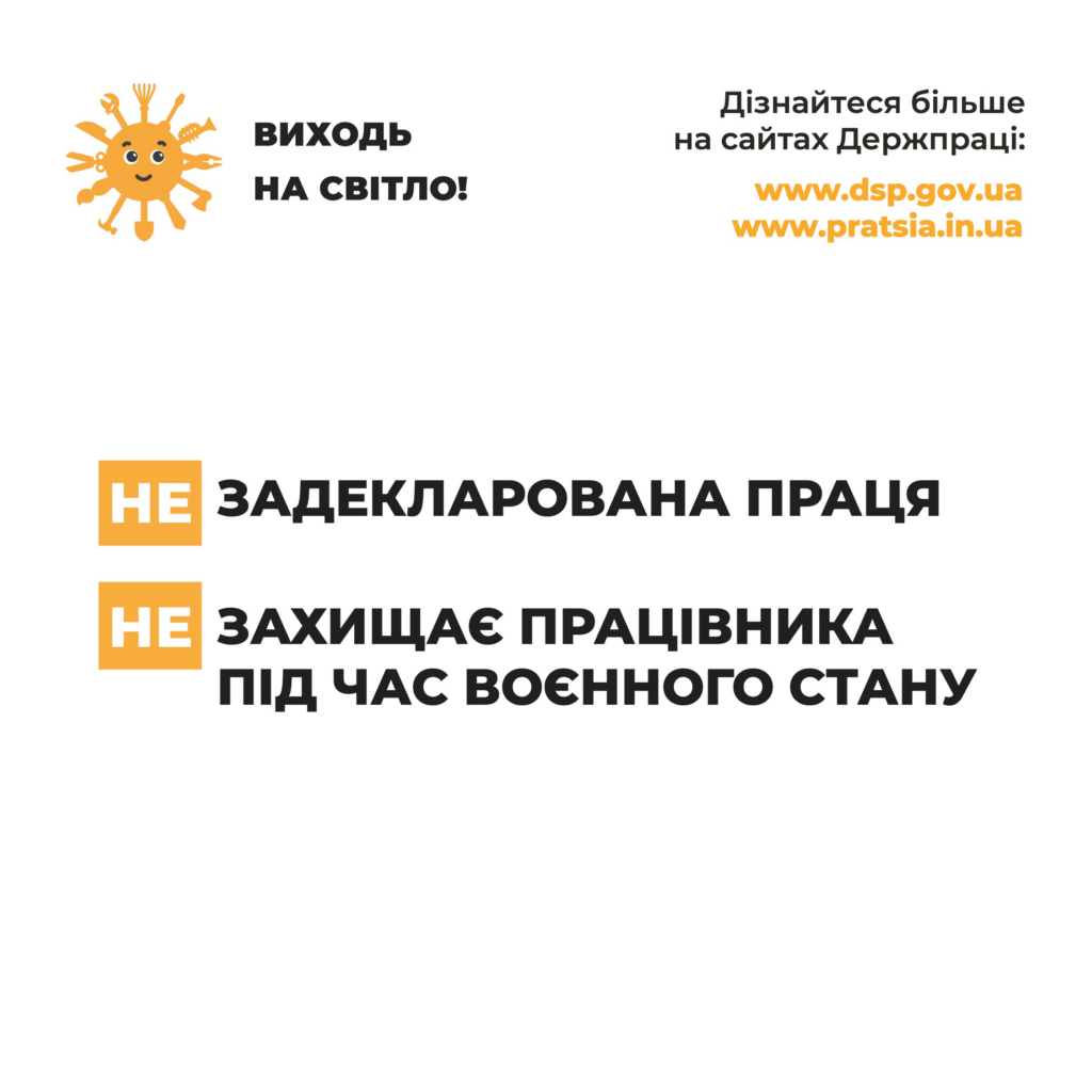 Baner Zadeklarovana Pracja Zahyshchaye Pracivnyka Pid Chas Voyennoho Stanu