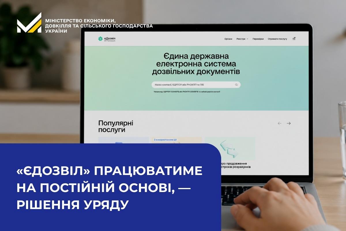дозвіл