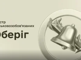 оберіг