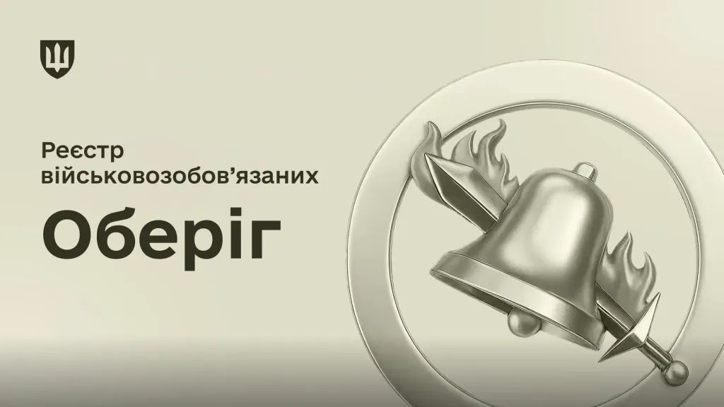 оберіг