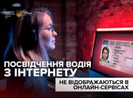 посвід