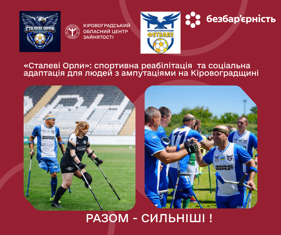 разом ми сильні (1)
