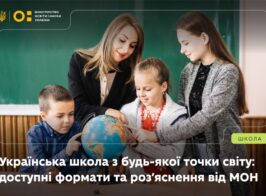 школа