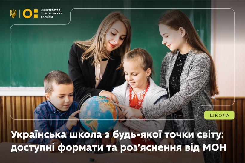 школа