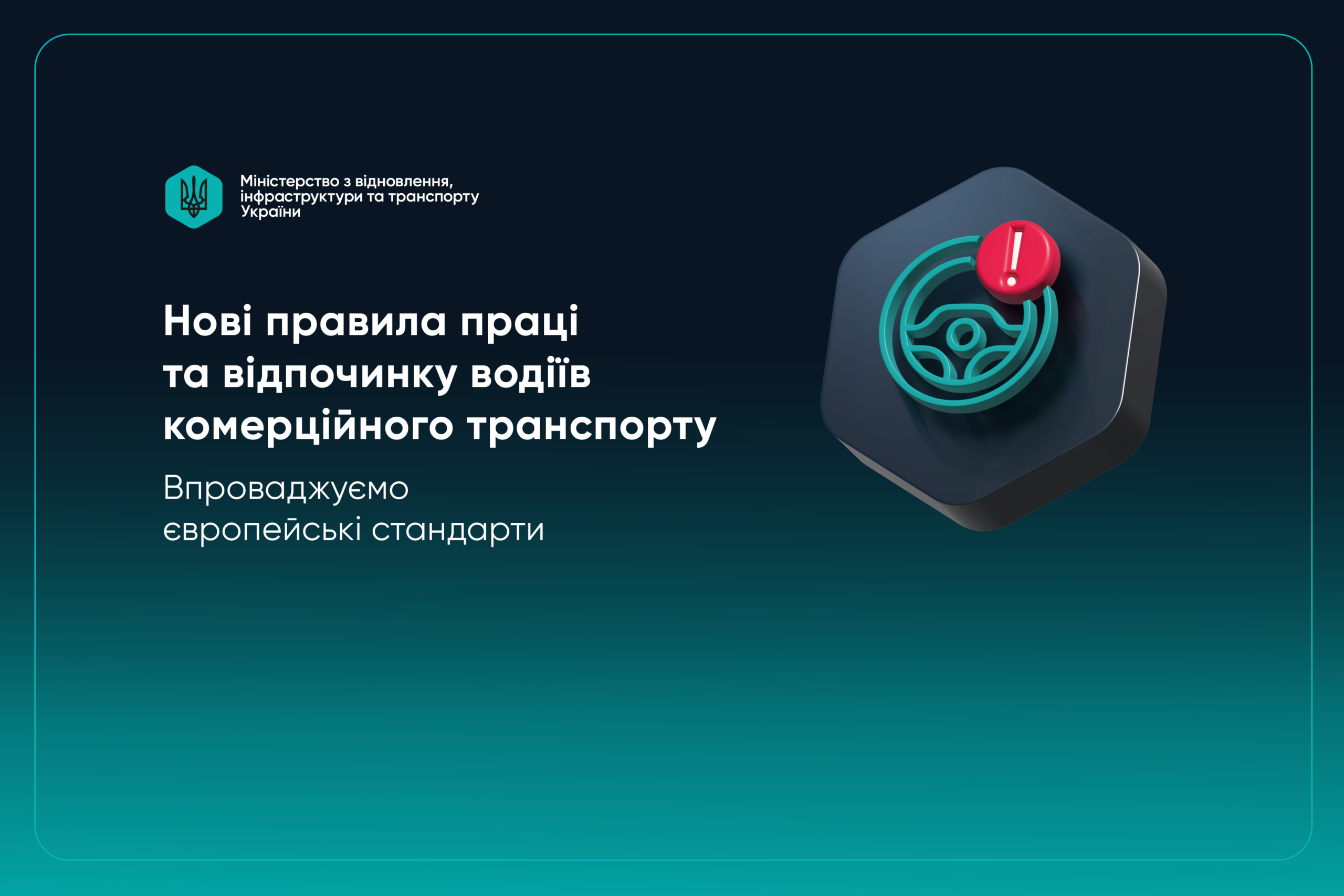 водій