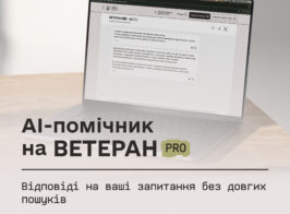 Ai помічник на Ветеран Pro.jpg