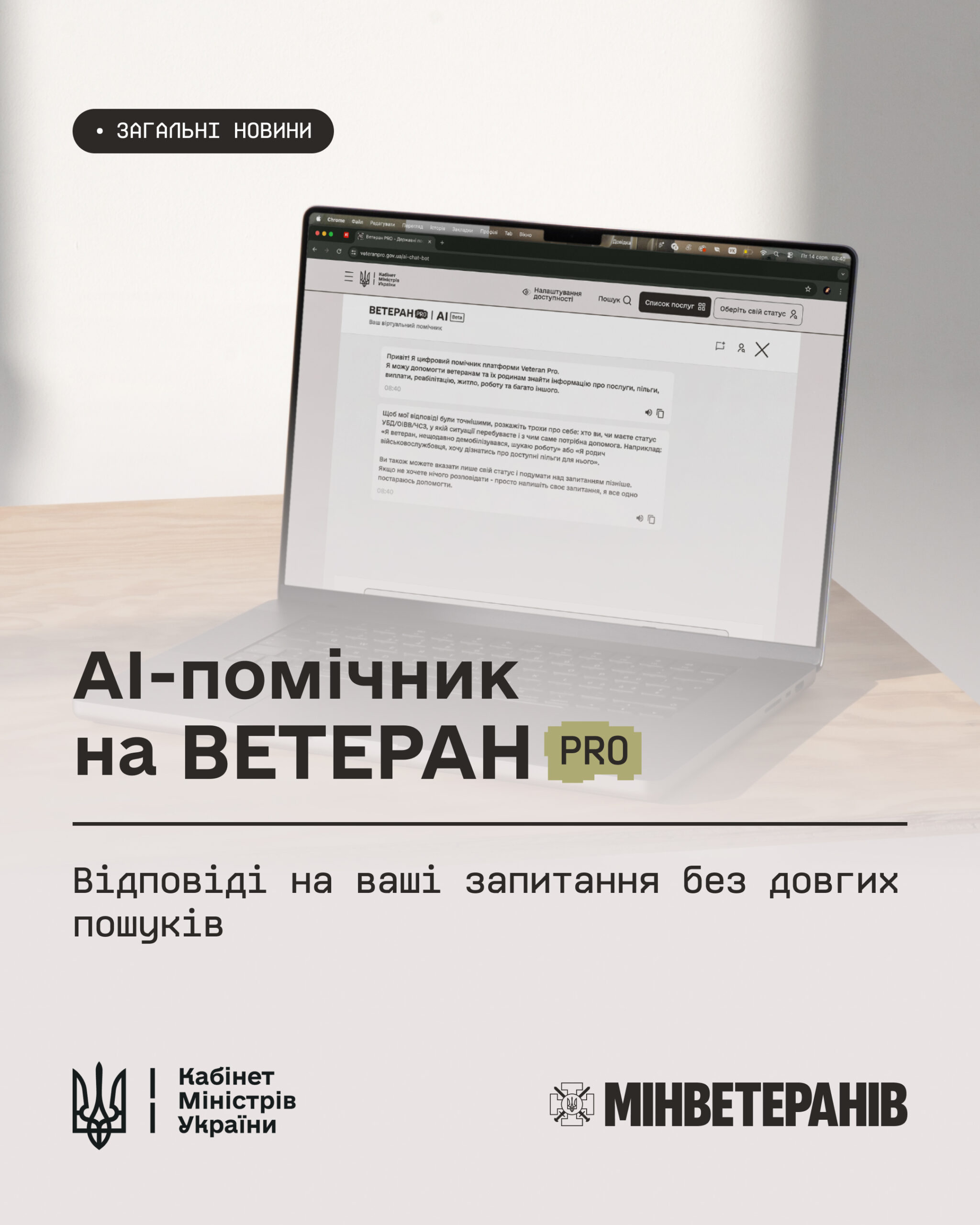Ai помічник на Ветеран Pro.jpg