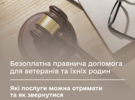 Безоплатна правова допомога.jpg