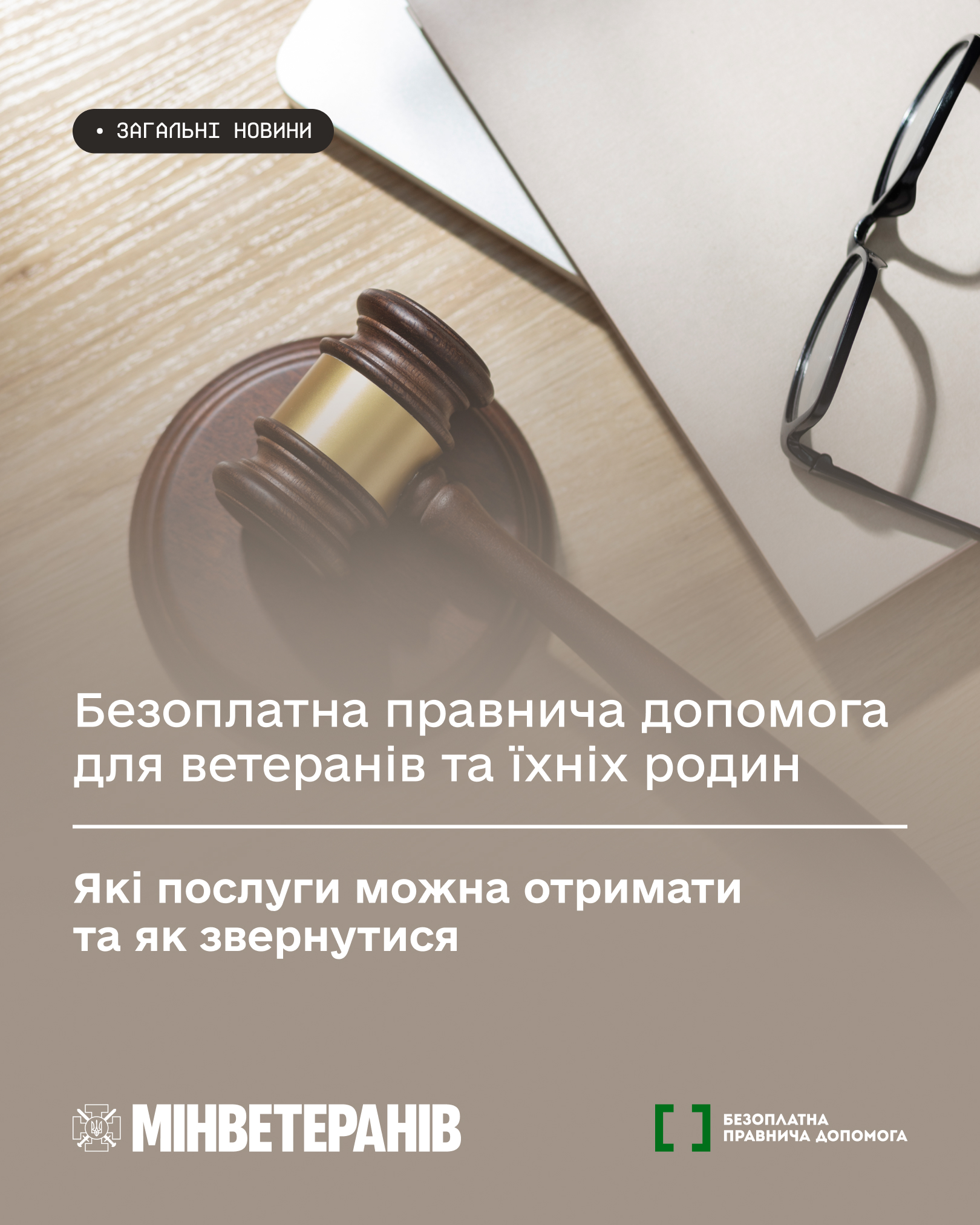 Безоплатна правова допомога.jpg
