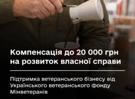 Компенсація до 20 000 грн на розвиток власної справи.jpg