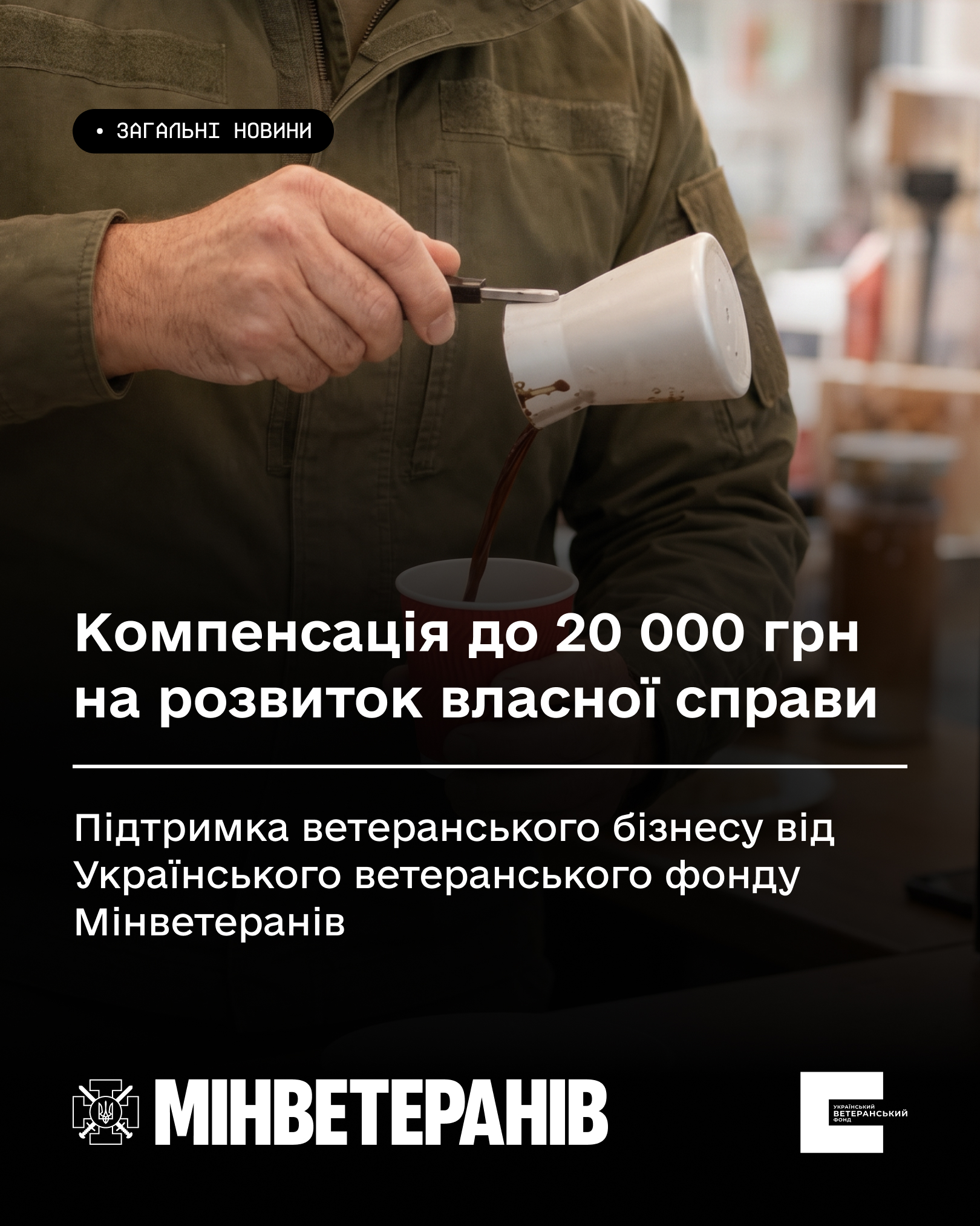 Компенсація до 20 000 грн на розвиток власної справи.jpg
