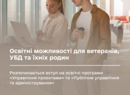 Освітні можливості для ветеранів УБД та їхніх родин 1.jpg
