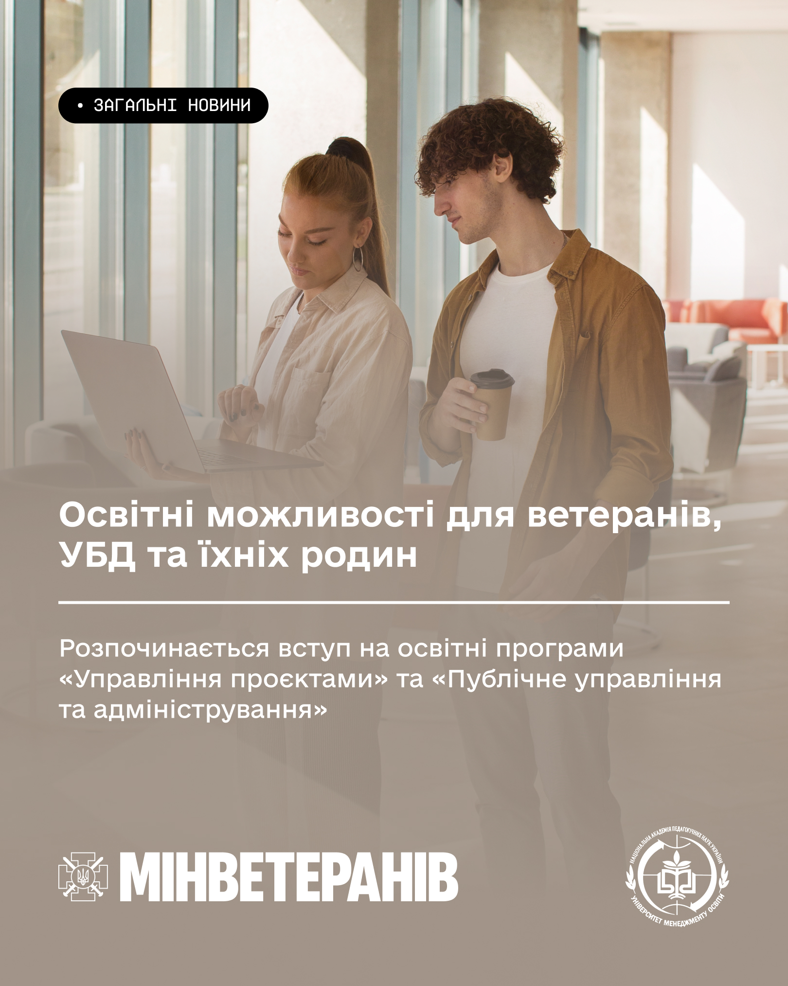 Освітні можливості для ветеранів УБД та їхніх родин 1.jpg