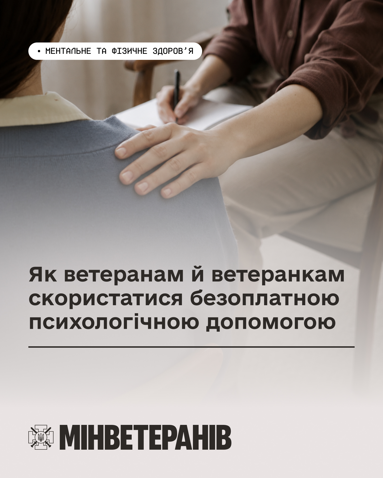 Психологічна допомога.jpg 1