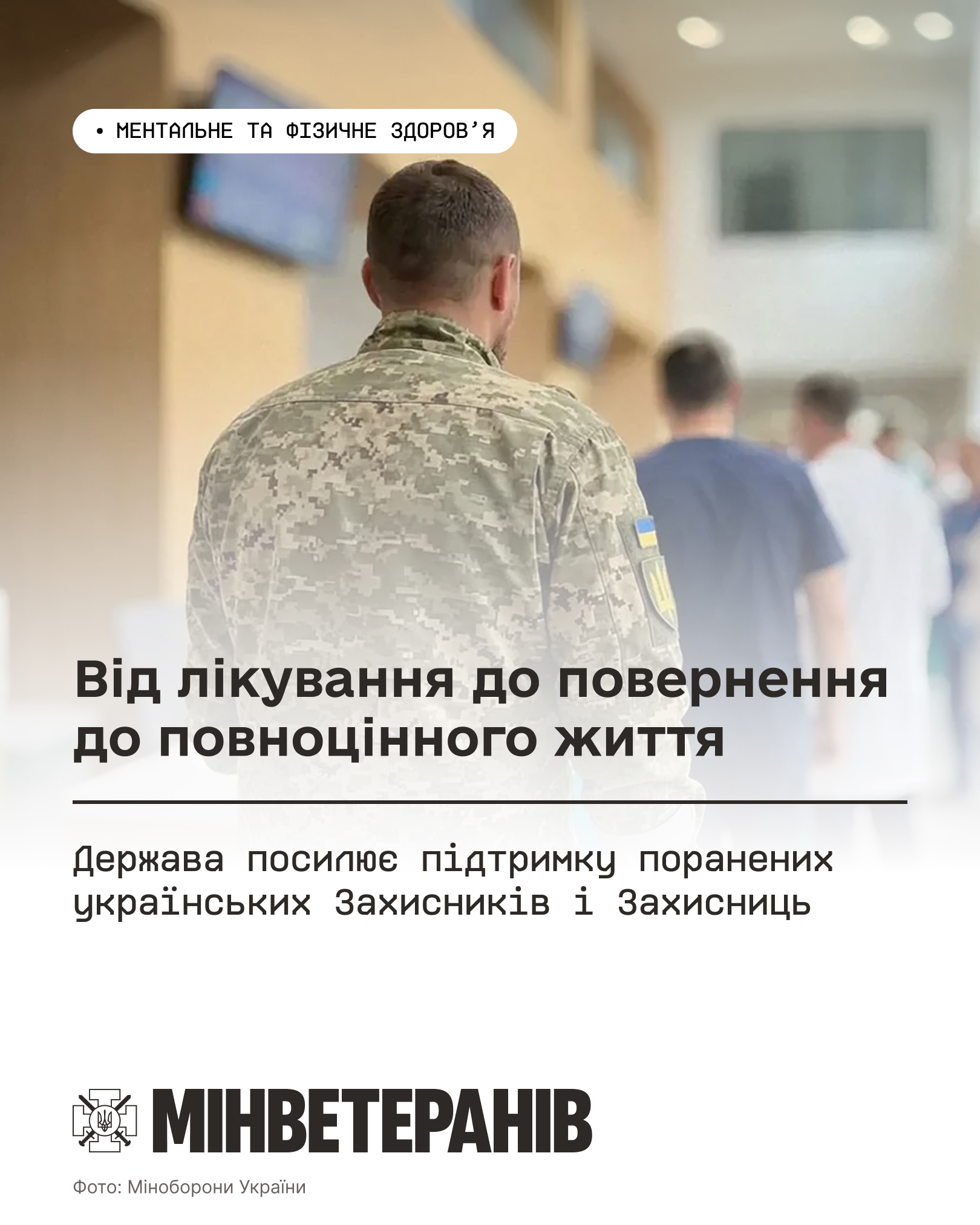 Від лікування до повернення до повноцінного життя.jpg