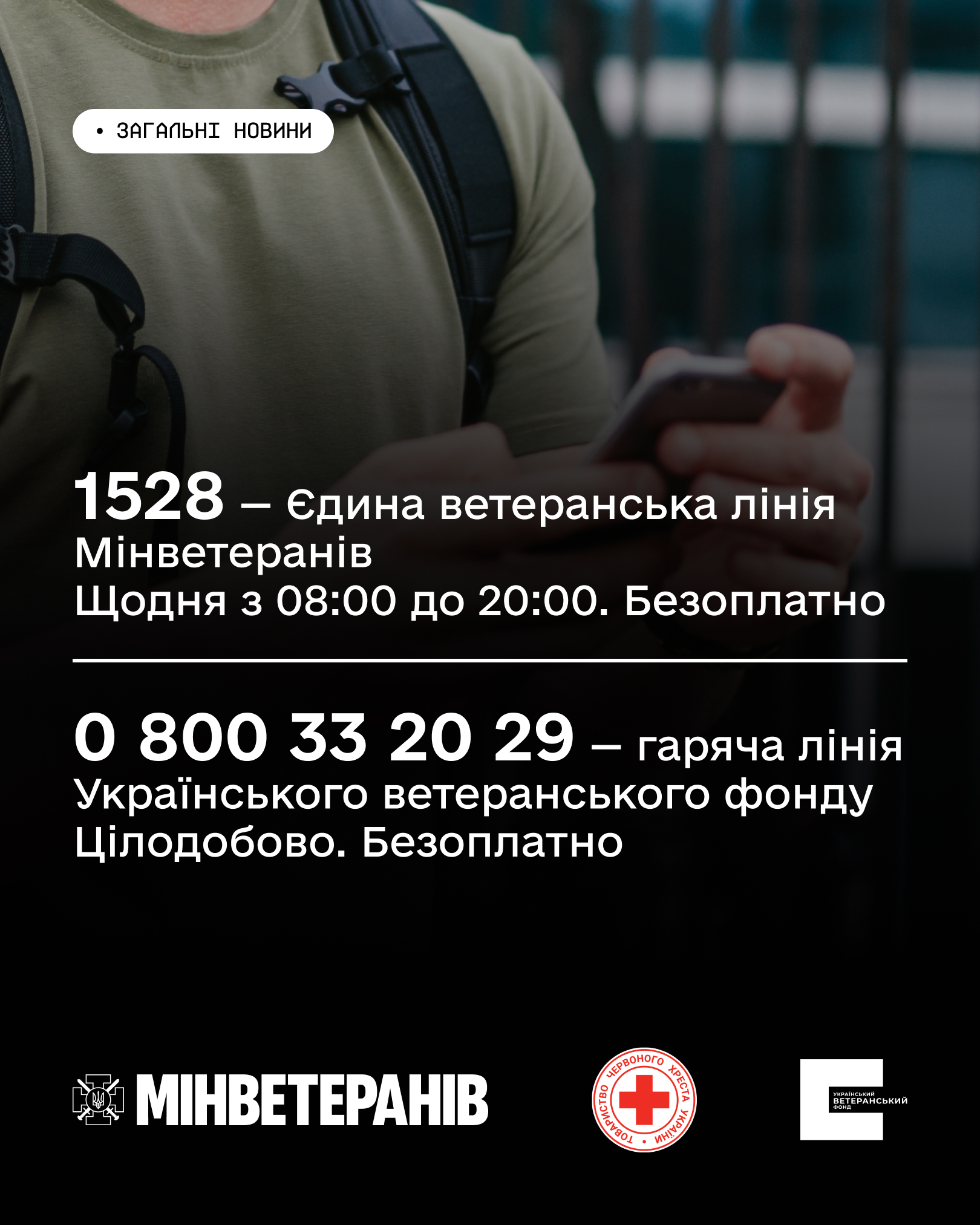 Єдина ветеранська лінія Міністерства.jpg 1 4
