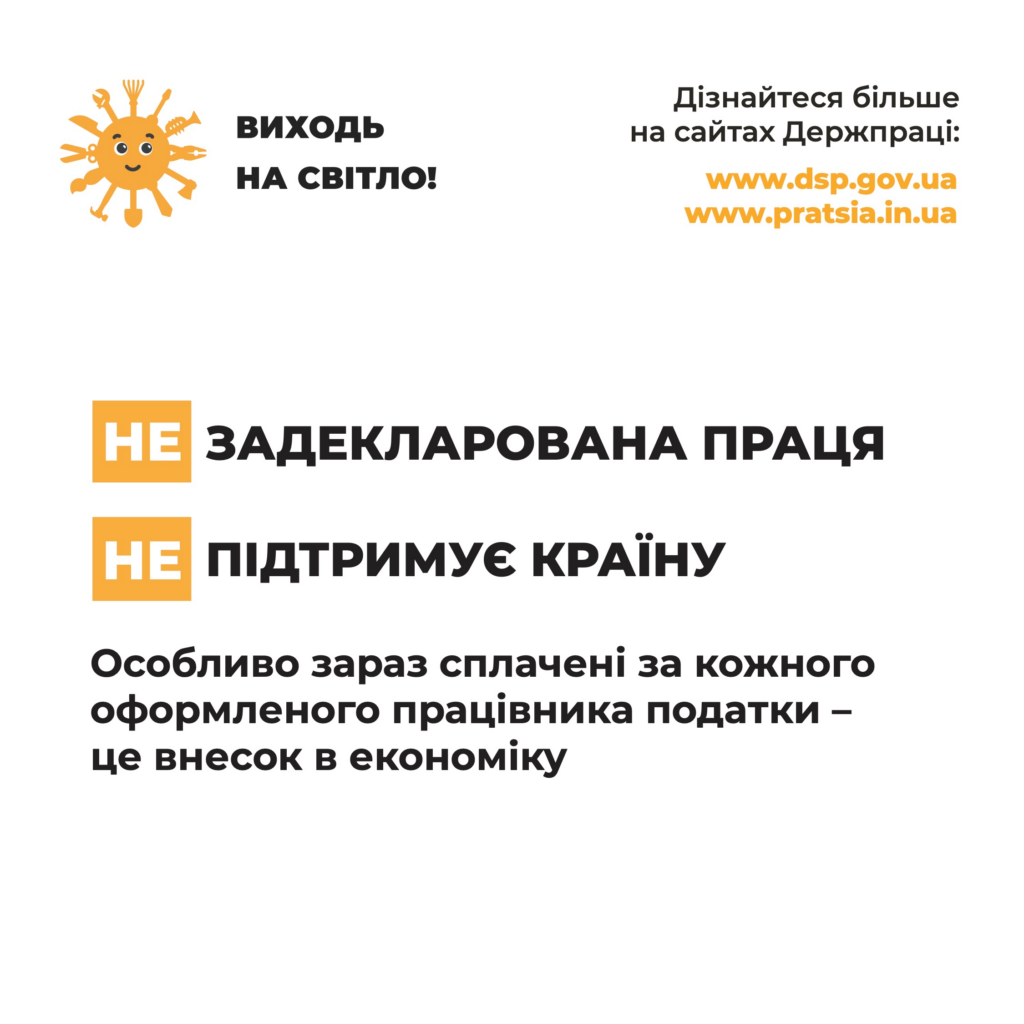 Baner Zadeklarovana Pracja Pidtrymuye Krayinu