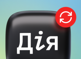 дія