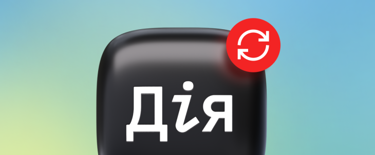 дія