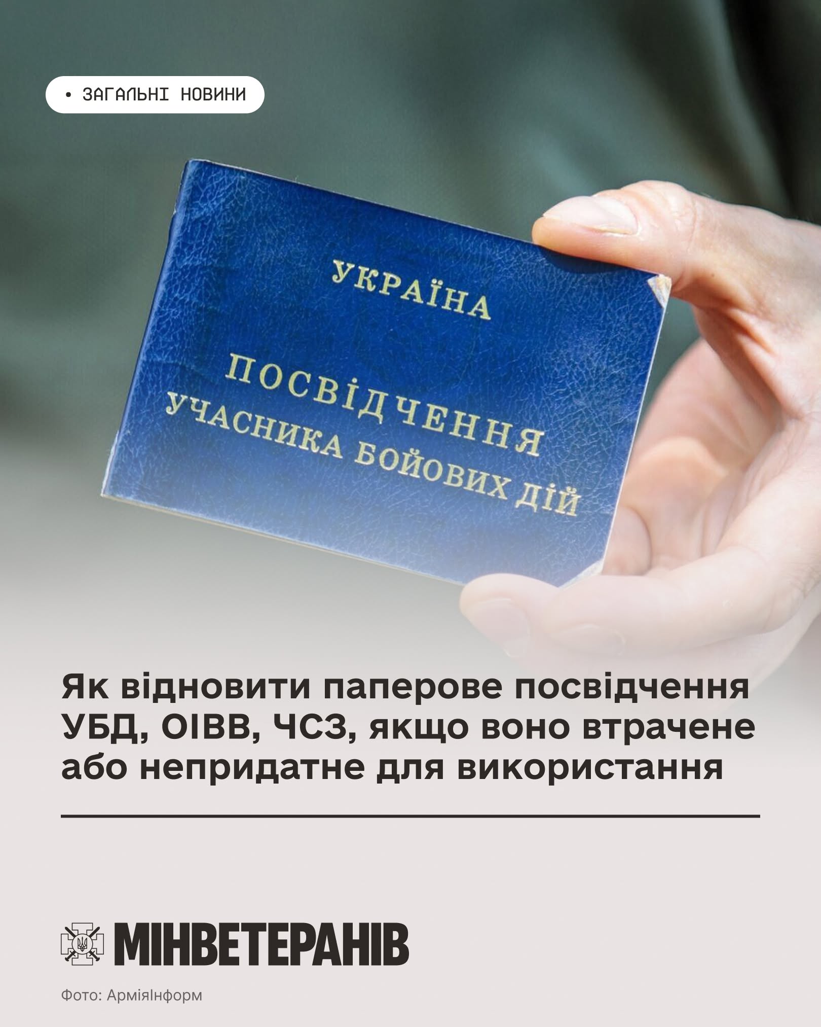 мінв