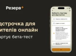 резерв