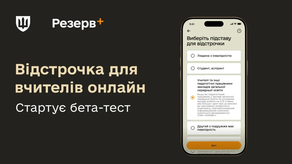 резерв