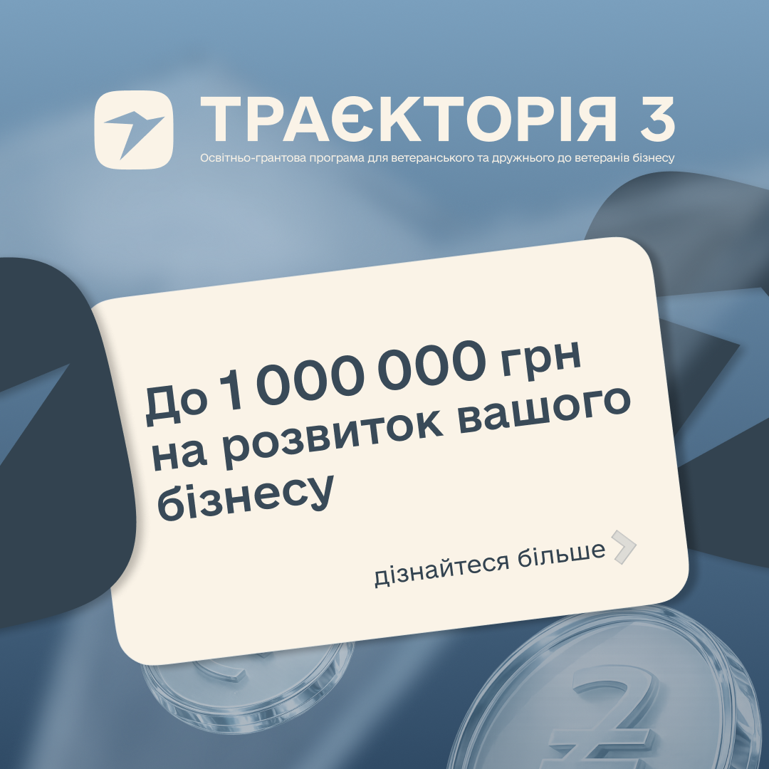 траект
