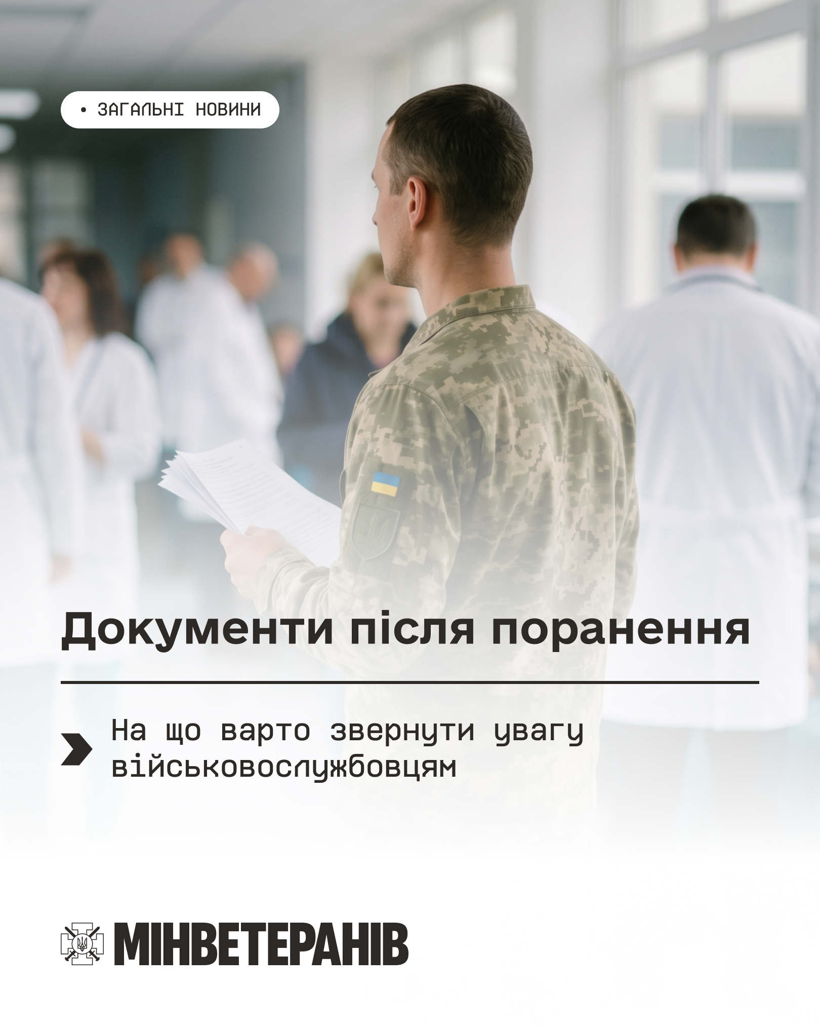 Документи після поранення.jpg 2