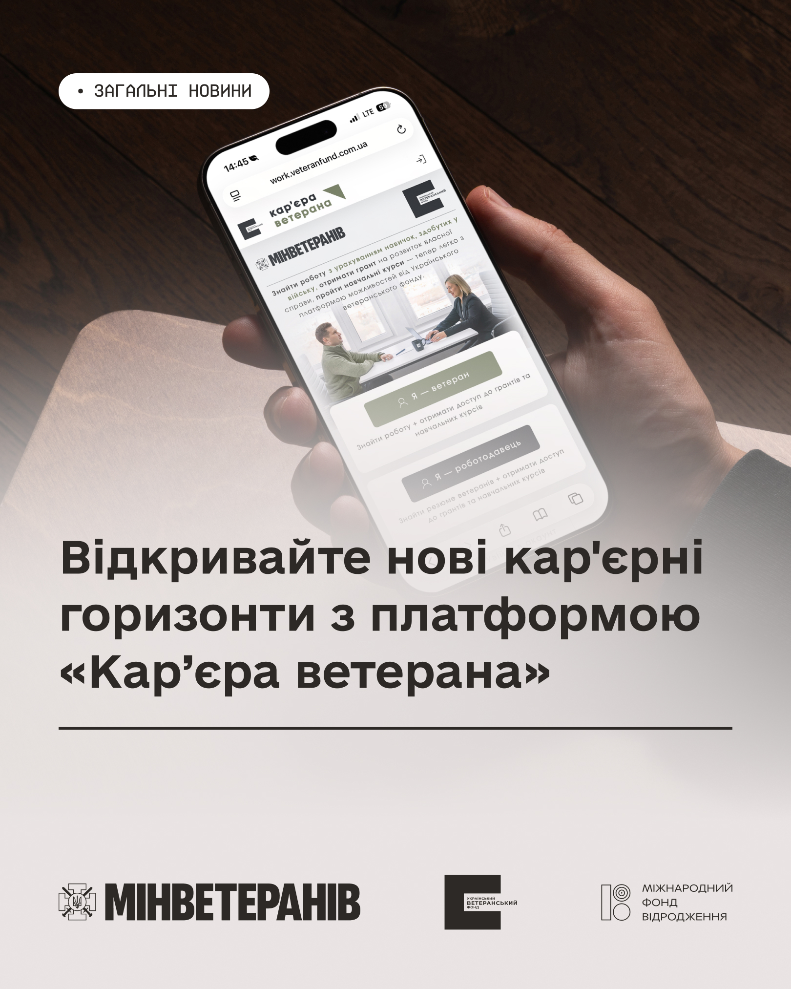На платформі Кар єра ветерана .jpg 1