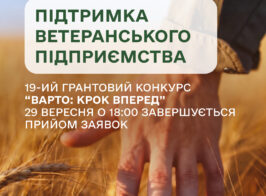 Підтримка ветеранського підприємства.jpg