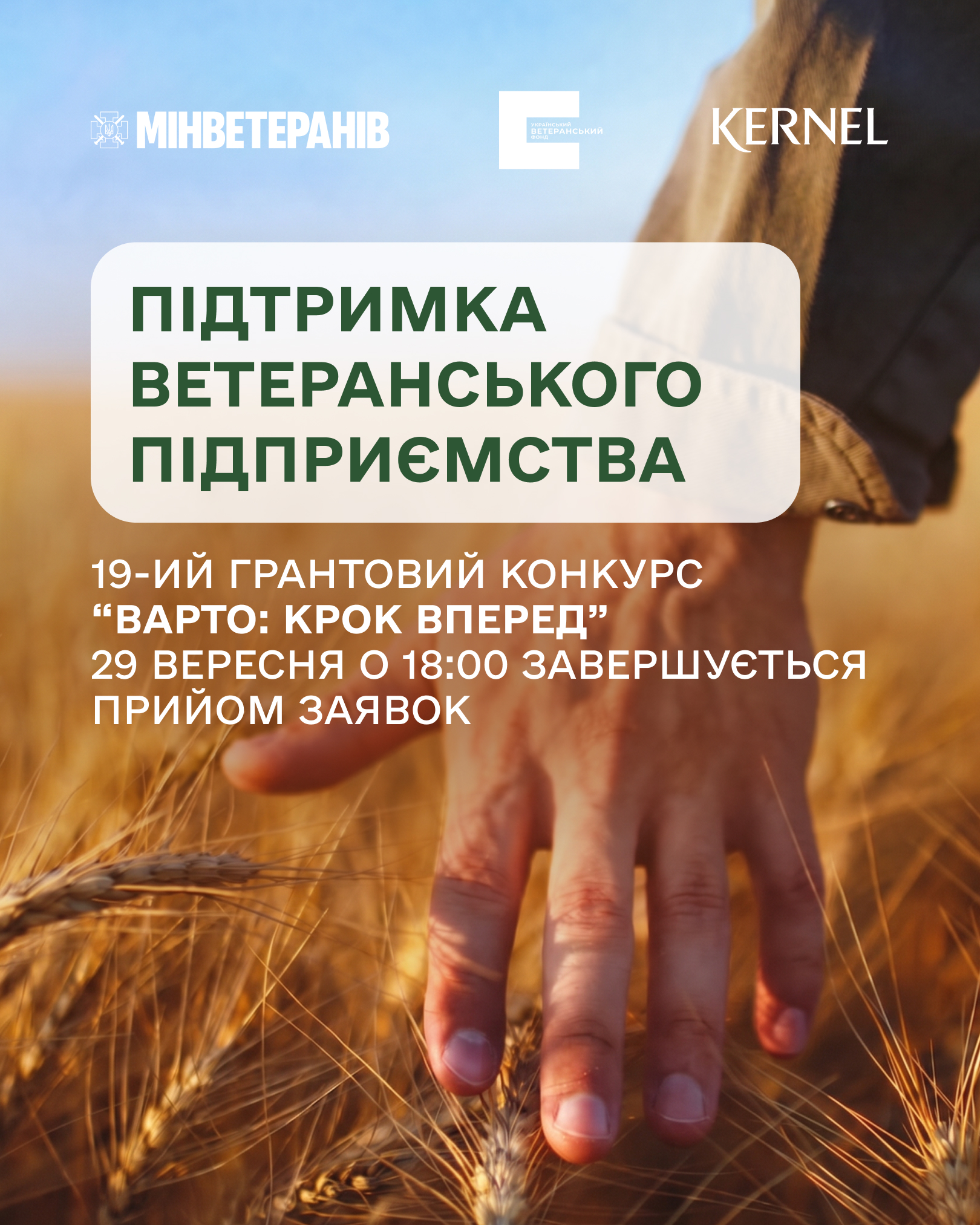 Підтримка ветеранського підприємства.jpg