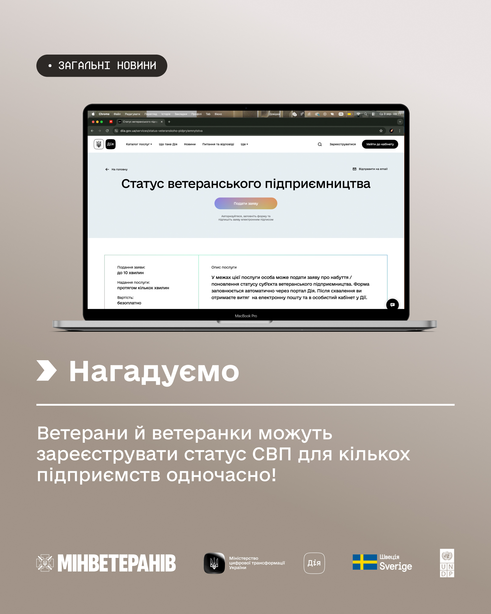 Ветерани й ветеранки можуть зареєструвати статус СВП для кількох підприємств одночасно .jpg