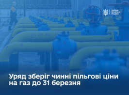 газ