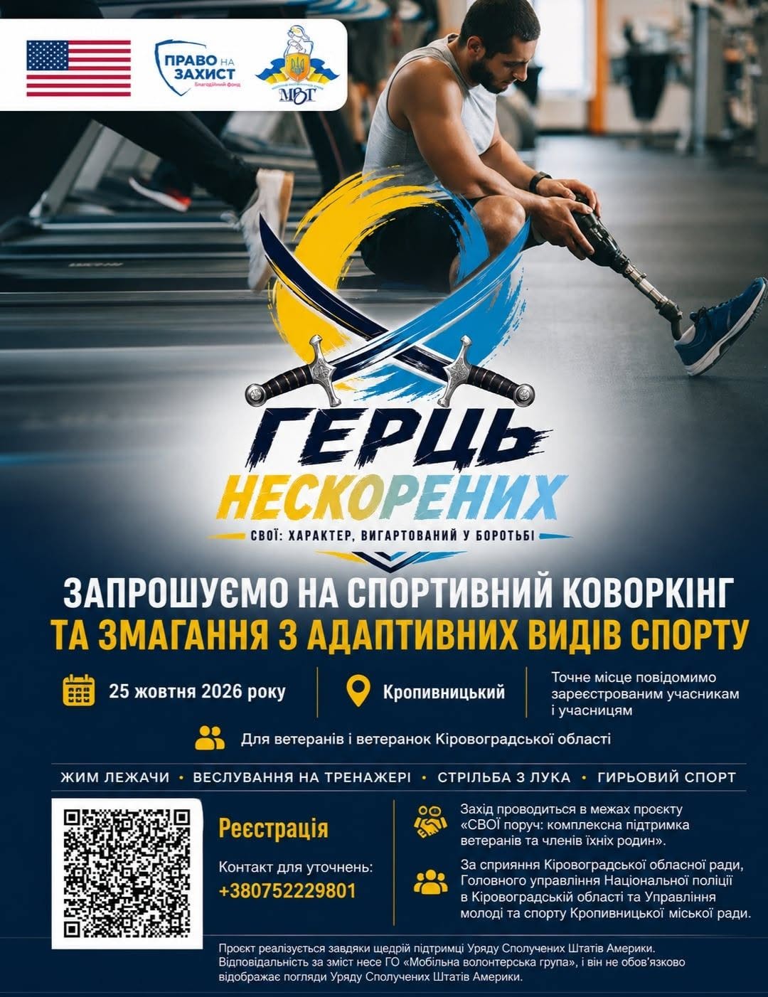 герць нескорених