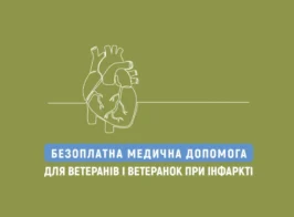інфаркт